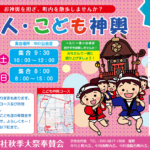 こども神輿募集！