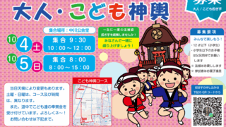こども神輿募集！