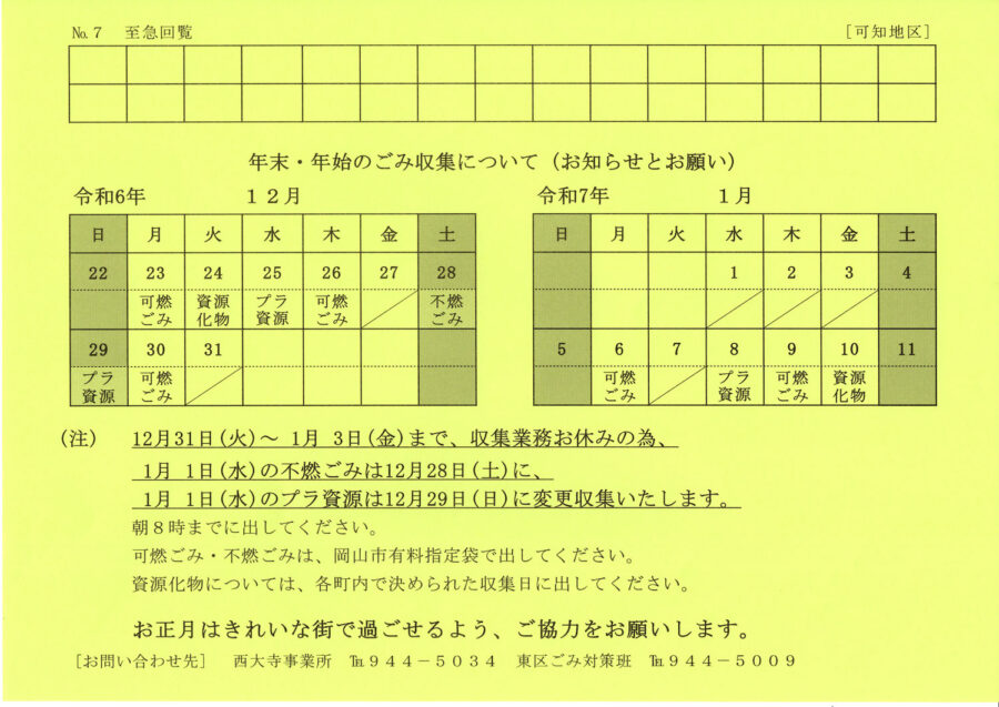 年末・年始ゴミ収集について